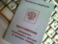 Первоначальный воинский учёт юношей, которым в 2016 году исполняется 17 лет (1999 года рождения)